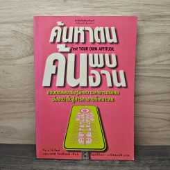 ค้นหาตน ค้นพบงาน - จิม บาร์เร็ตต์