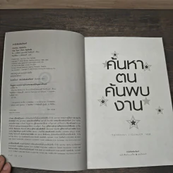 ค้นหาตน ค้นพบงาน - จิม บาร์เร็ตต์ รูปที่ 6