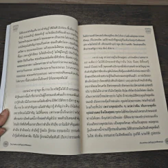 บุญคุณแห่งธรรมอมตะ ธรรมะหลุดพ้น บรรลุของผู้นำ - พระราชสิทธาจารย์ วิ. (หลวงปู่ทองใบ ปภสฺสโร) รูปที่ 8