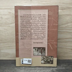 ไทยสิบสองปันนา เล่ม 1 - บุญช่วย ศรีสวัสดิ์ รูปที่ 5