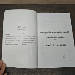 พจนานุกรมกิริยาอาขยาตฉบับธรรมเจดีย์ - พันตรี ป.หลงสมบุญ รูปที่ 6