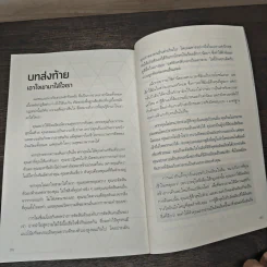 เหนือกว่าลูกน้องแบบไอน์สไตน์ คือ เจ้านายอัจฉริยะ - Robert Hromas, M.D. และ Christopher Hromas, Ph.D. รูปที่ 9