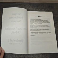 Simple Marketing Secrets สร้างธุรกิจออนไลน์ให้ยั่งยืนด้วยตัวคุณเอง - เกียรติศิริ เจริญศิริ รูปที่ 6