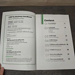Line for Business Handbook คู่มือการทำธุรกิจบนไลน์ - มัณฑิตา จินดา รูปที่ 6
