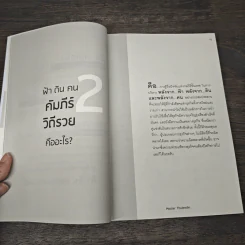 เคล็ดวิชาฮวงจุ้ยชั้นสูง ฟ้า ดิน คน คัมภีร์ วิถีรวย - ธุลีดิน รูปที่ 9