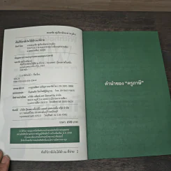 คัมภีร์ภาษีเงินได้หัก ณ ที่จ่าย - ครูต๊ะ กะ ภาษี รูปที่ 6