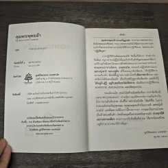 คุณพระพุทธเจ้า ถาม ตอบ ปัญหาธรรม - พระอาจารย์สงบ มนัสสันโต รูปที่ 6