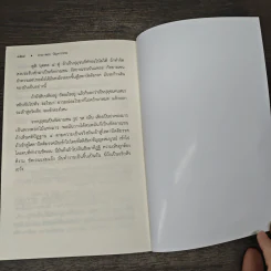 คุณพระพุทธเจ้า ถาม ตอบ ปัญหาธรรม - พระอาจารย์สงบ มนัสสันโต รูปที่ 9