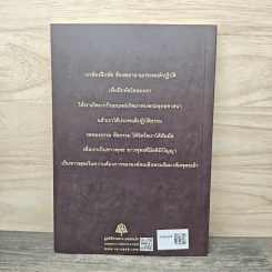 คุณพระพุทธเจ้า ถาม ตอบ ปัญหาธรรม - พระอาจารย์สงบ มนัสสันโต รูปที่ 5