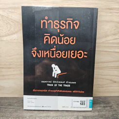 ทำธุรกิจคิดเยอะจึงเหนื่อยน้อย - ธรรศภาคย์ เลิศเศวตพงศ์ รูปที่ 5