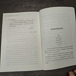 พลังแห่งชีวิต ฉบับครูพันธุ์แท้ - Jack Canfield, Mark Victor Hansen รูปที่ 9