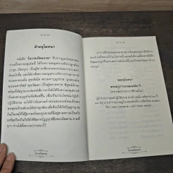 โอวาทเปิดอบรม - พระครูภาวนาสมณวัตร วิ. (ปากจาก สิริวณโณ) รูปที่ 6
