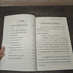 สาระธรรมบางเรื่องที่ชาวพุทธควรรู้ รูปที่ 7