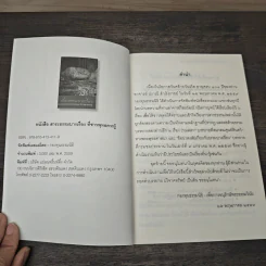 สาระธรรมบางเรื่องที่ชาวพุทธควรรู้ รูปที่ 6