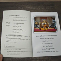 พละ 5 (เพื่อการบรรลุธรรม) - พระครูปลัดสัมพิพัฒนธรรมาจารย์ ตร. (นิรันดร์ อภิปุญโญ๋) รูปที่ 6