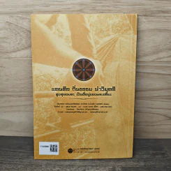 เดินทางวิมุตติ - พระราชสิทธาจารย์ วิ หลวงปู่ทองใบ รูปที่ 5