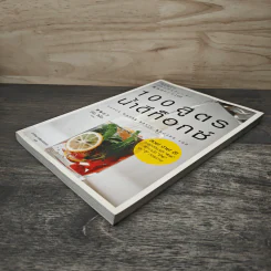 100 สูตรน้ำดีท็อกซ์ (Detox Water Basic Recipe 100) - ชิโนะ ไซโตะ, อาทิตย์ เกรียงทองกุล รูปที่ 3