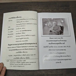 มรรควิธี เพื่อการสิ้นกรรม - นิรันดร์ อภิปุญโญ รูปที่ 6