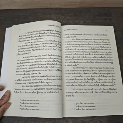 มรรควิธี เพื่อการสิ้นกรรม - นิรันดร์ อภิปุญโญ รูปที่ 7