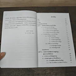 พระไตรปิฎกศึกษา Tipitaka Study - สุเทพ พรมเลิศ รูปที่ 6