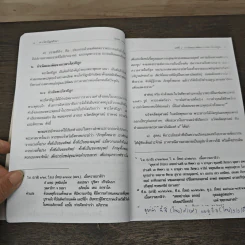 พระไตรปิฎกศึกษา Tipitaka Study - สุเทพ พรมเลิศ รูปที่ 7