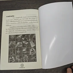 8 เทพอสูรมังกรฟ้า (ฉบับ) กะเทาะเกล็ดมังกร - น.นพรัตน์ รูปที่ 8