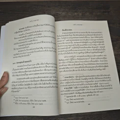 วิธีปฏิบัติเพื่อให้เป็นพระพุทธเจ้า รูปที่ 9