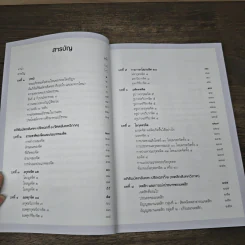พระอภิธรรม ใครว่ายาก เล่ม 1 - ดร.วิศิษฐ์ ชัยสุวรรณ รูปที่ 7