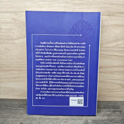 พระอภิธรรม ใครว่ายาก เล่ม 1 - ดร.วิศิษฐ์ ชัยสุวรรณ รูปที่ 5