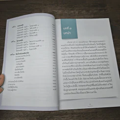 พระอภิธรรม ใครว่ายาก เล่ม 1 - ดร.วิศิษฐ์ ชัยสุวรรณ รูปที่ 8