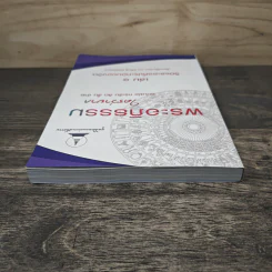 พระอภิธรรม ใครว่ายาก เล่ม 1 - ดร.วิศิษฐ์ ชัยสุวรรณ รูปที่ 4