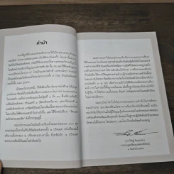 พระอภิธรรม ใครว่ายาก เล่ม 1 - ดร.วิศิษฐ์ ชัยสุวรรณ รูปที่ 6