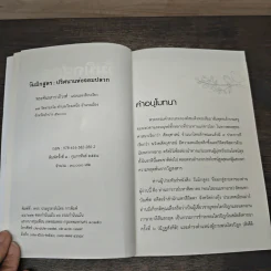 วัมมิกสูตร : ปริศนาแห่งจอมปลวก - พระคันธสาราภิวงศ์ รูปที่ 6