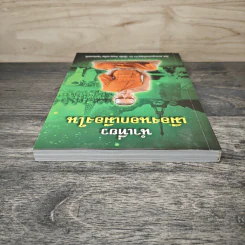 นำเที่ยว เมืองนอกเมืองใน เล่ม 1 - พระครูมงคลปัญญากร รูปที่ 4