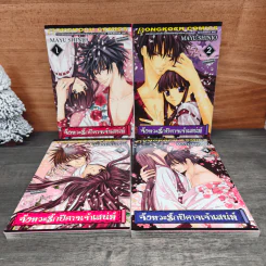 จังหวะรักปีศาจเจ้าเสน่ห์ เล่ม 1-4 - Mayu Shinjo รูปที่ 1