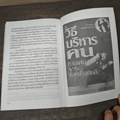 กลยุทธ์หานเฟยวิธีบริหารคนแบบจีน - ปกรณ์ สิมปนุสรณ์ รูปที่ 9