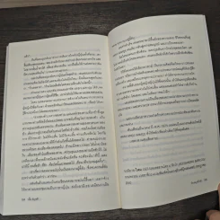 ห้องสมุดอีโรติก - เอื้อ อัญชลี รูปที่ 9
