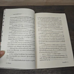 ห้องสมุดอีโรติก - เอื้อ อัญชลี รูปที่ 8