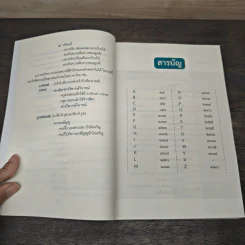 ศัพท์ต่างประเทศที่ใช้คำไทยแทนได้ เล่ม 1 รูปที่ 7