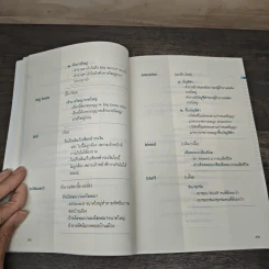 ศัพท์ต่างประเทศที่ใช้คำไทยแทนได้ เล่ม 1 รูปที่ 8