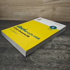 ศัพท์ต่างประเทศที่ใช้คำไทยแทนได้ เล่ม 1 รูปที่ 3