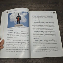 สารานุกรมไทยสำหรับเยาวชน ฉบับเสริมการเรียนรู้ เล่ม 3 รูปที่ 8