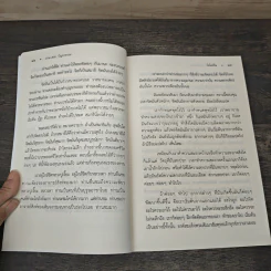 ใจไม่เป็น ถาม-ตอบปัญหาธรรม รูปที่ 8