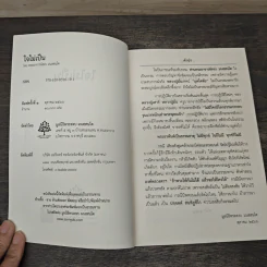 ใจไม่เป็น ถาม-ตอบปัญหาธรรม รูปที่ 6