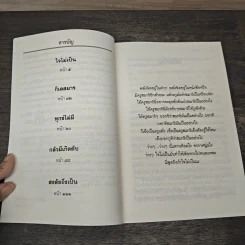 ใจไม่เป็น ถาม-ตอบปัญหาธรรม รูปที่ 7