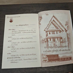 สมเด็จพระพุฒาจารย์ (โต พรหมรังสี) พระพุทธมนต์ สวดมนต์เพื่อเสริมสิริมงคล รูปที่ 9