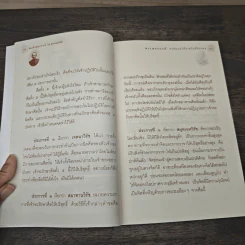 สมเด็จพระพุฒาจารย์ (โต พรหมรังสี) พระพุทธมนต์ สวดมนต์เพื่อเสริมสิริมงคล รูปที่ 8