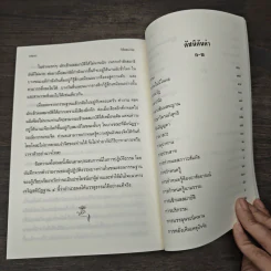 วิปัสสนานัย เล่ม 2 - พระคันธสาราภิวงศ์ รูปที่ 8