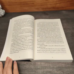 พลังแห่งเมื่อไหร่ The Power of When - Michael Breus, Ph.D. รูปที่ 9