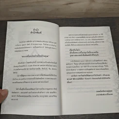 พระเครื่องเงินล้านในบ้านคุณ - เอก อัคคี รูปที่ 7